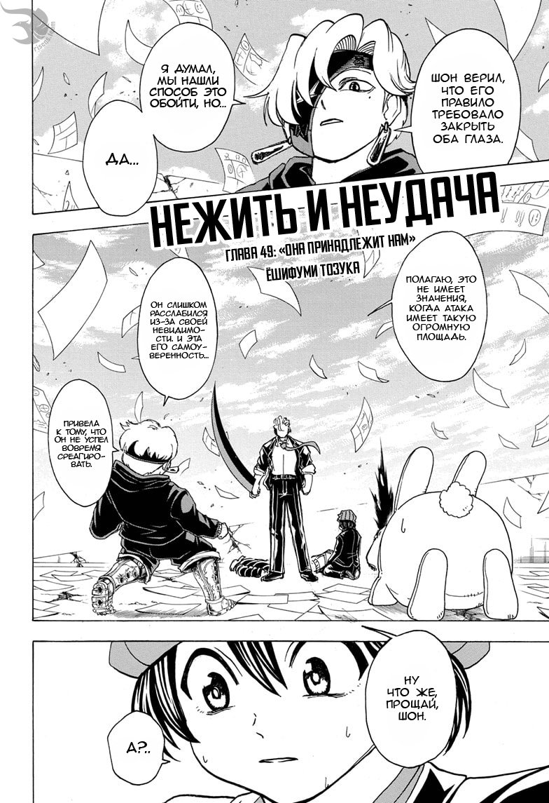 Манга Нежить и Неудача - Глава 49 Страница 3