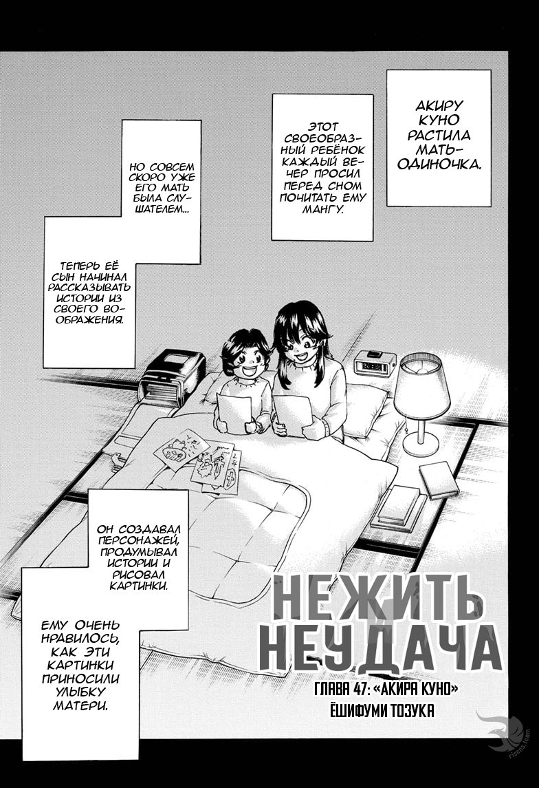 Манга Нежить и Неудача - Глава 47 Страница 1