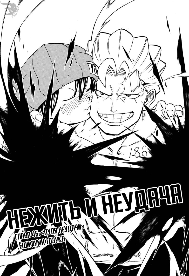 Манга Нежить и Неудача - Глава 45 Страница 1
