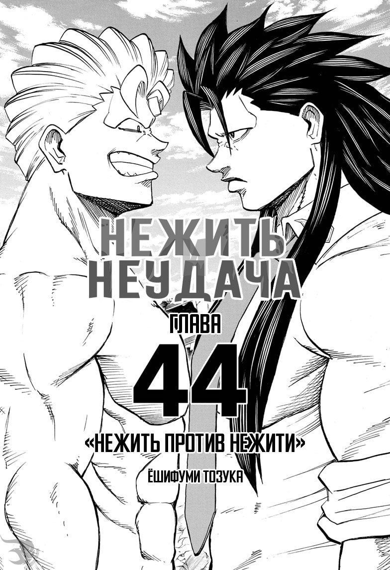 Манга Нежить и Неудача - Глава 44 Страница 1