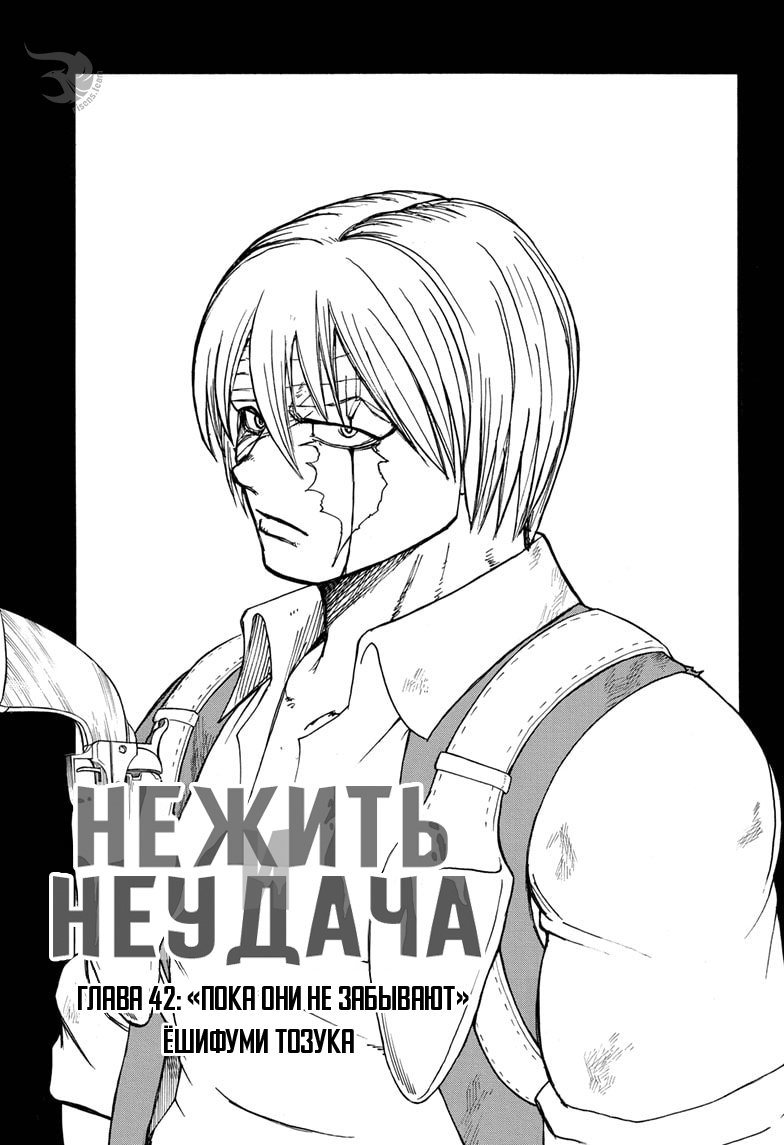 Манга Нежить и Неудача - Глава 42 Страница 1