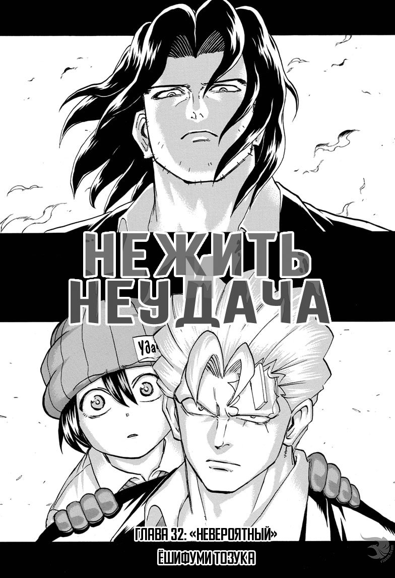 Манга Нежить и Неудача - Глава 32 Страница 1