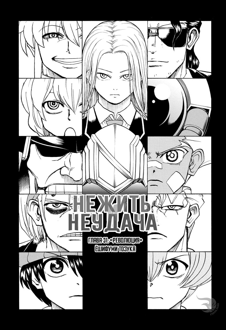 Манга Нежить и Неудача - Глава 31 Страница 1
