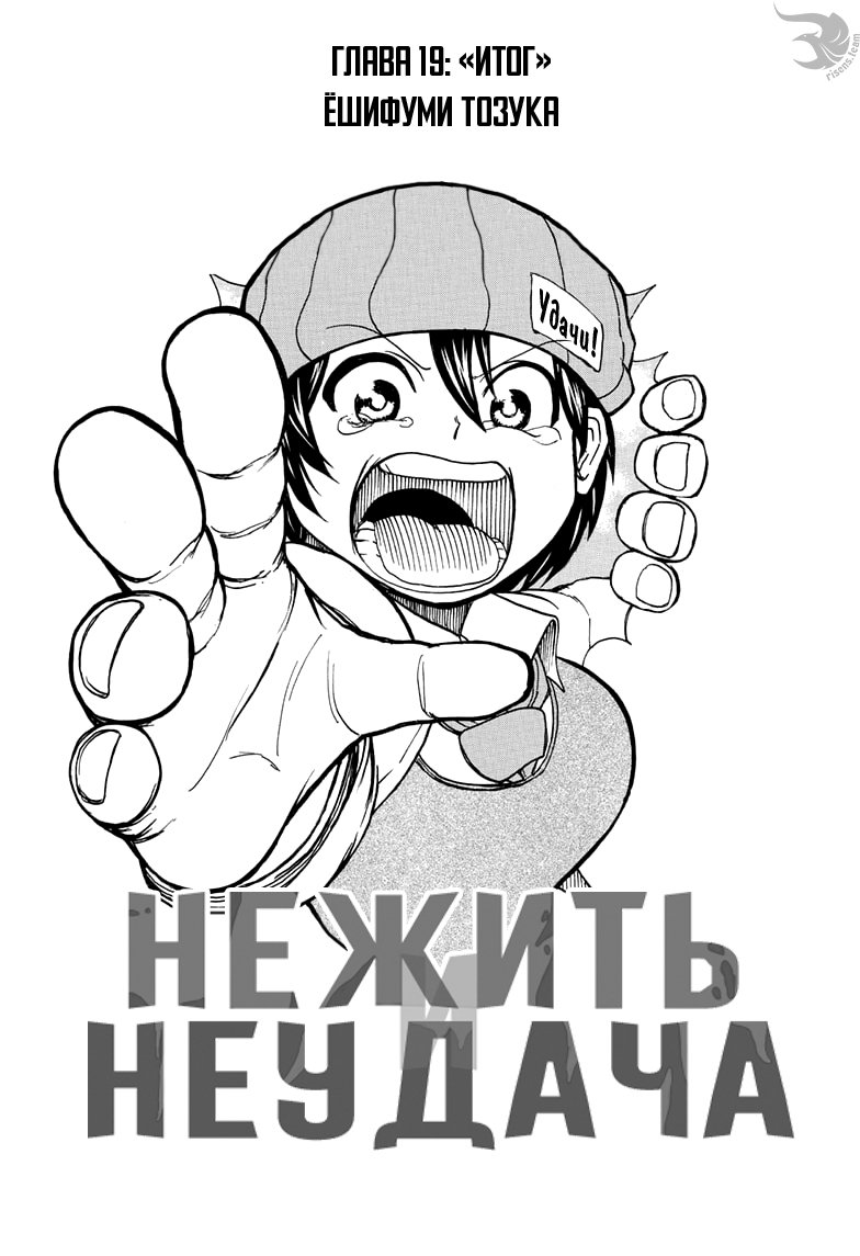 Манга Нежить и Неудача - Глава 19 Страница 1