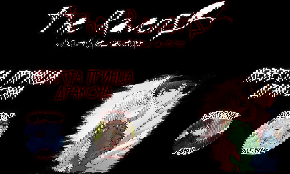 Манга Невеста принца-дракона - Глава 29 Страница 6