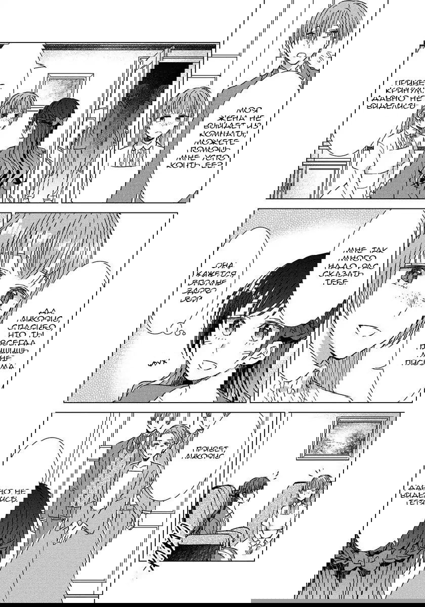 Манга Кажется, я перевоплотилась в мире отомэ-игры с яндэрэ - Глава 5 Страница 15