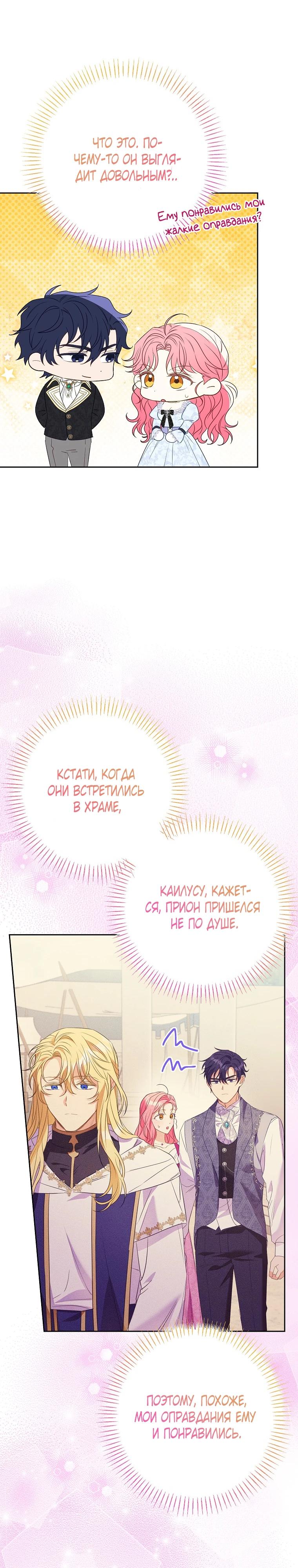 Манга Я думала, мой муж неизлечимо болен - Глава 60 Страница 7