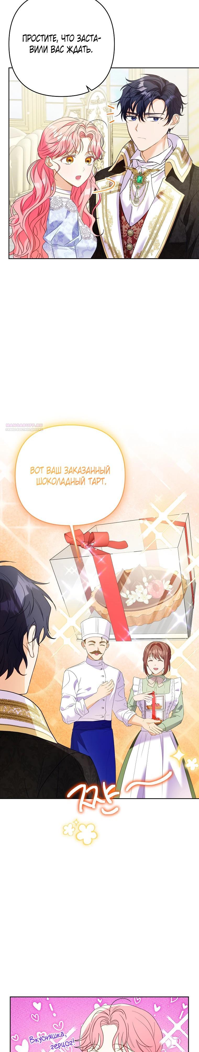 Манга Я думала, мой муж неизлечимо болен - Глава 60 Страница 18