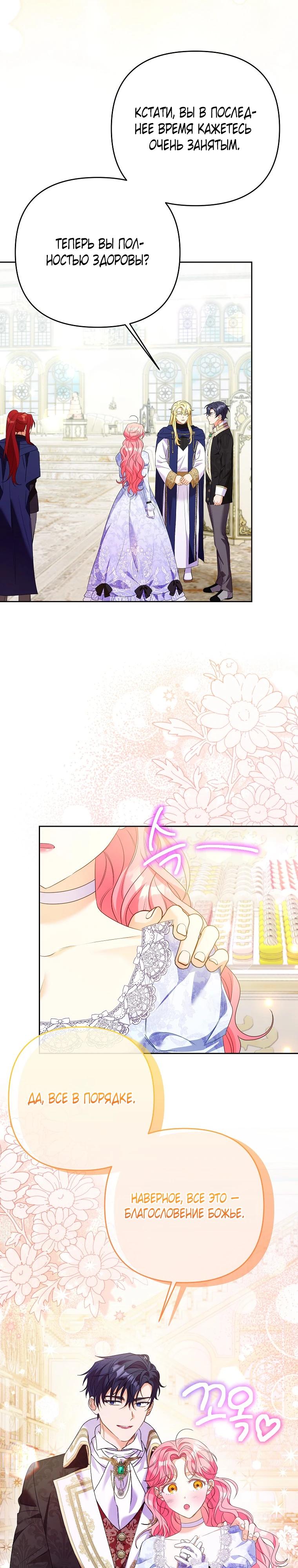 Манга Я думала, мой муж неизлечимо болен - Глава 60 Страница 11