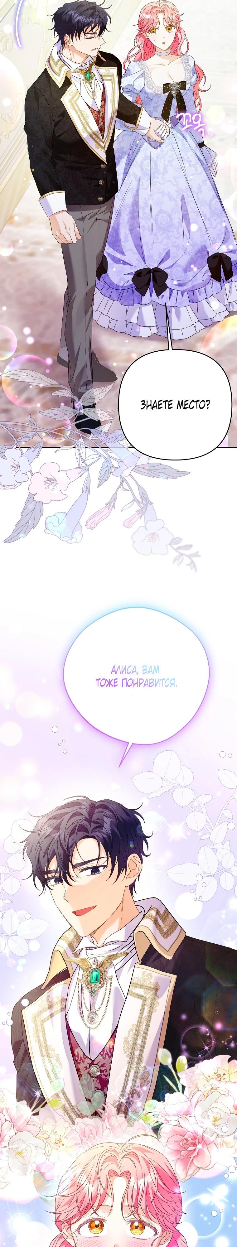 Манга Я думала, мой муж неизлечимо болен - Глава 60 Страница 31