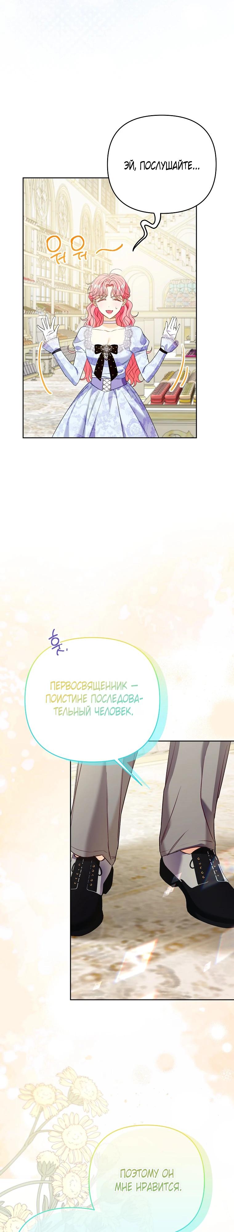 Манга Я думала, мой муж неизлечимо болен - Глава 60 Страница 15