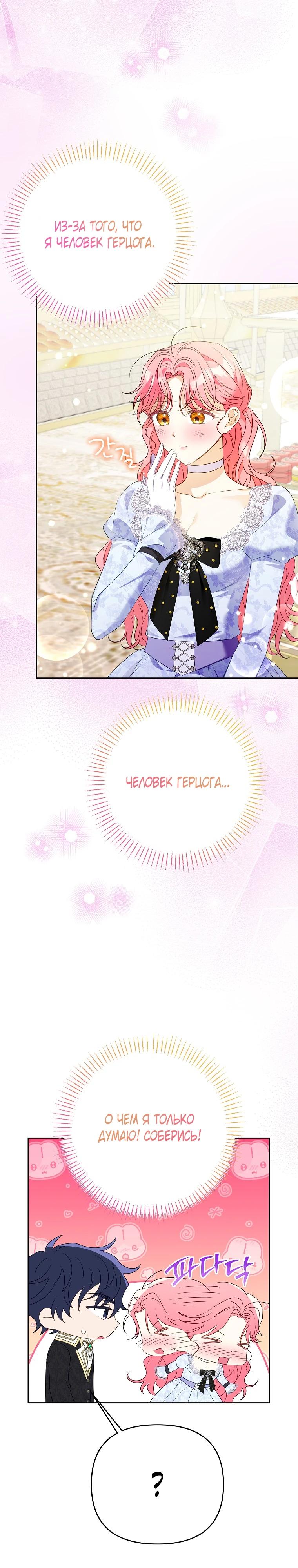 Манга Я думала, мой муж неизлечимо болен - Глава 60 Страница 8