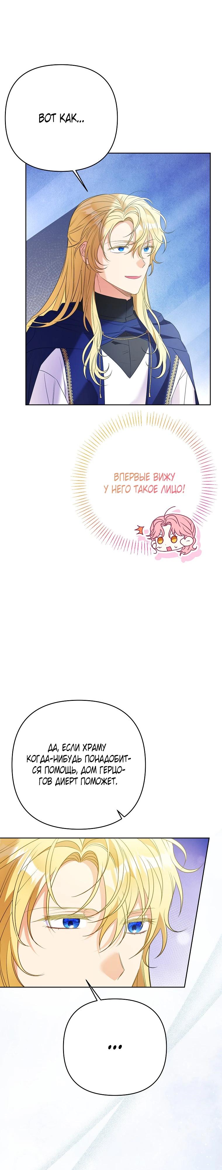 Манга Я думала, мой муж неизлечимо болен - Глава 60 Страница 13