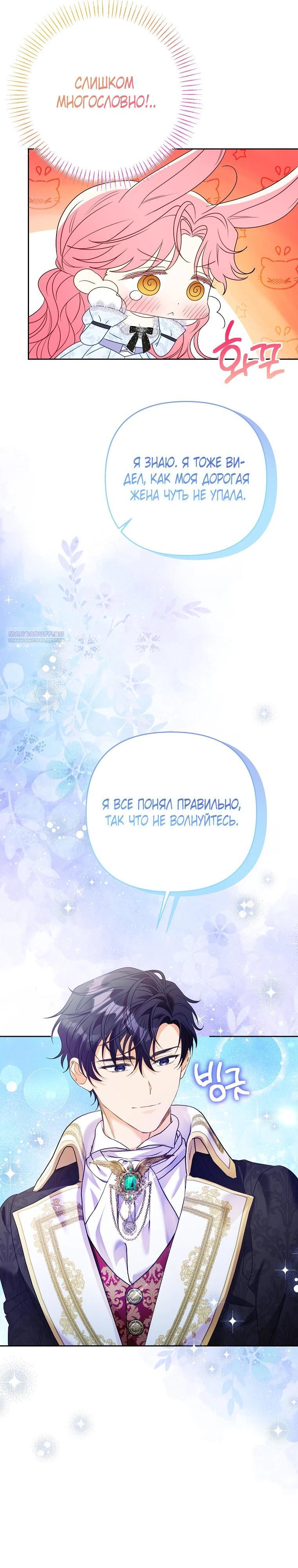 Манга Я думала, мой муж неизлечимо болен - Глава 60 Страница 6