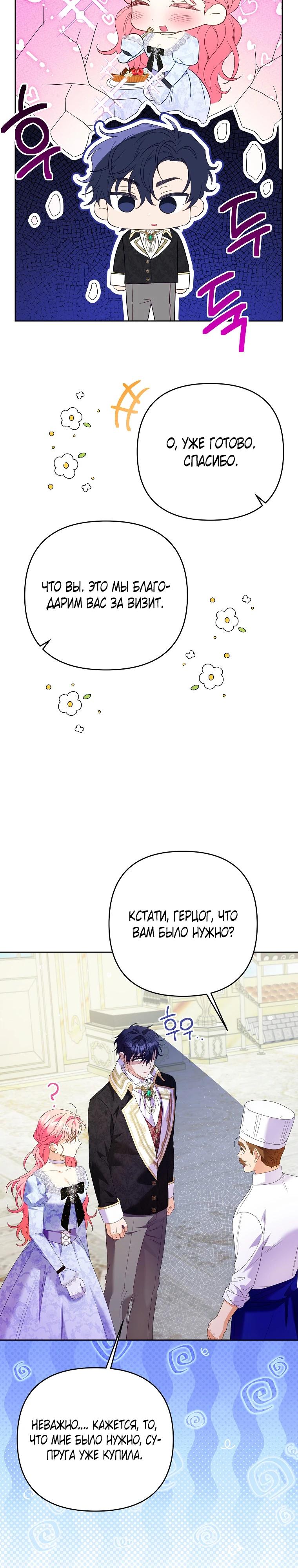 Манга Я думала, мой муж неизлечимо болен - Глава 60 Страница 19