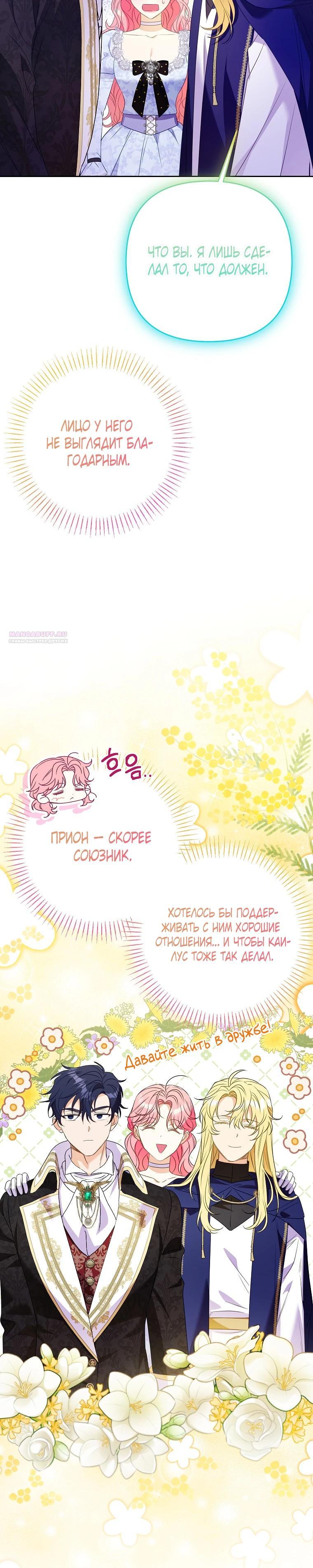 Манга Я думала, мой муж неизлечимо болен - Глава 60 Страница 10