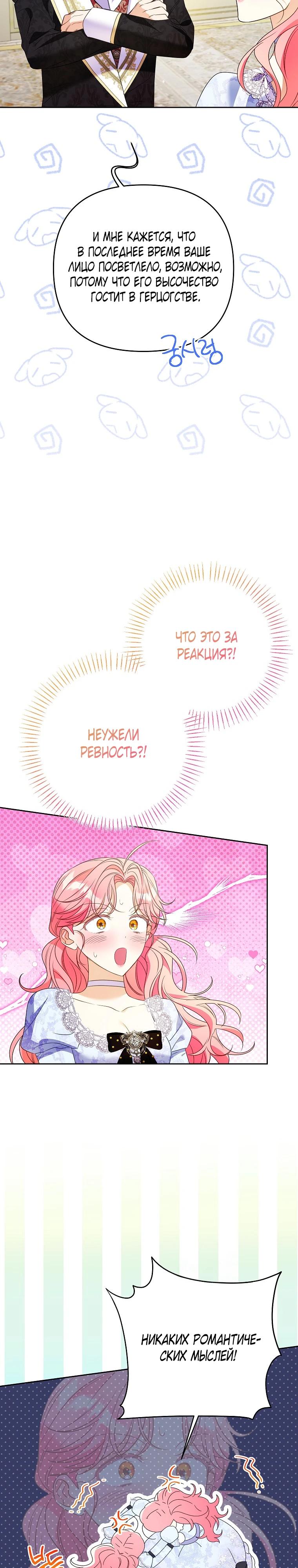 Манга Я думала, мой муж неизлечимо болен - Глава 60 Страница 24