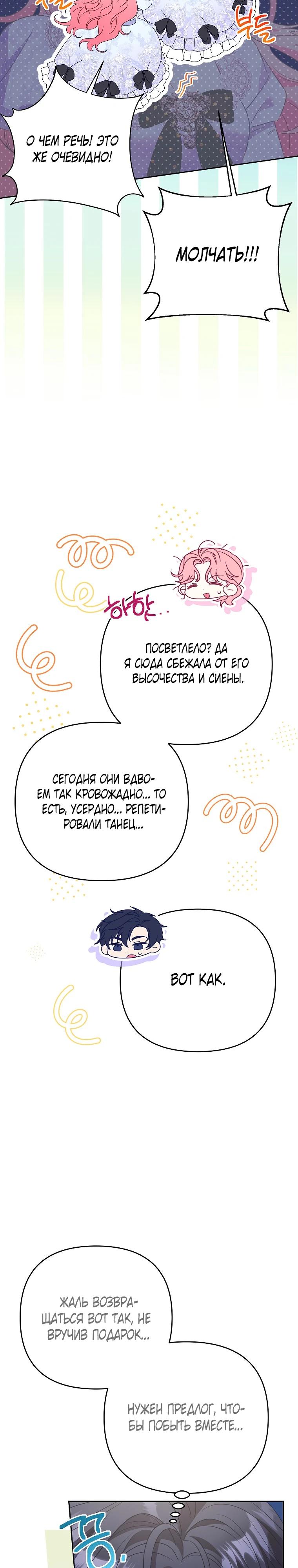 Манга Я думала, мой муж неизлечимо болен - Глава 60 Страница 25