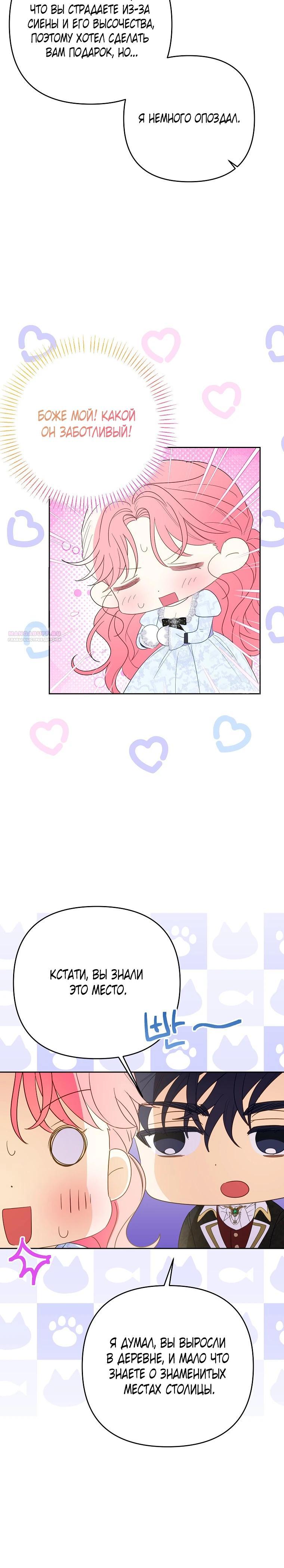 Манга Я думала, мой муж неизлечимо болен - Глава 60 Страница 22