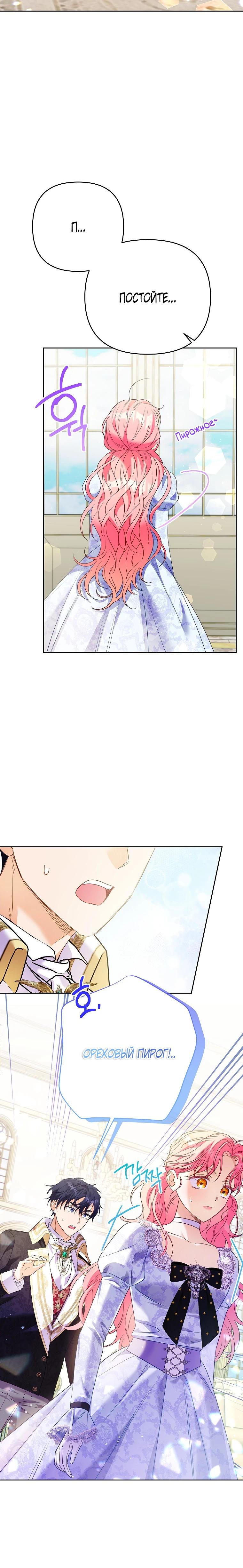 Манга Я думала, мой муж неизлечимо болен - Глава 60 Страница 27