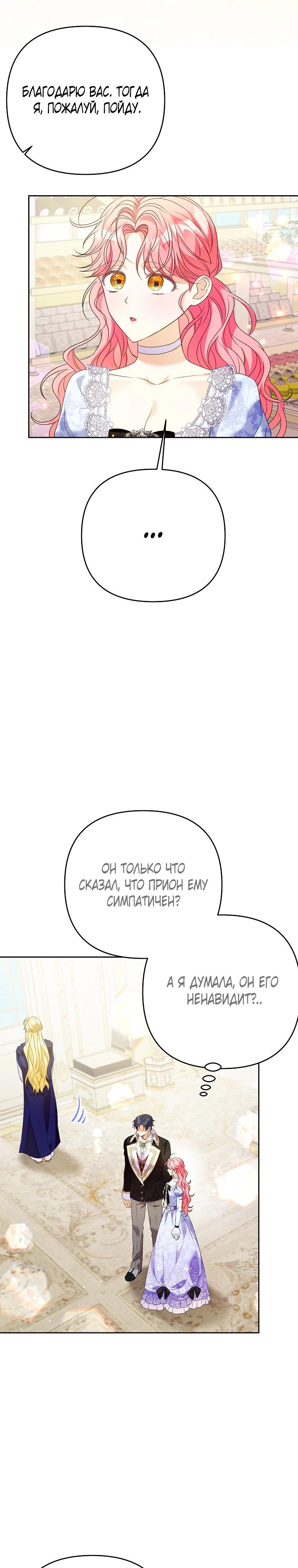 Манга Я думала, мой муж неизлечимо болен - Глава 60 Страница 17