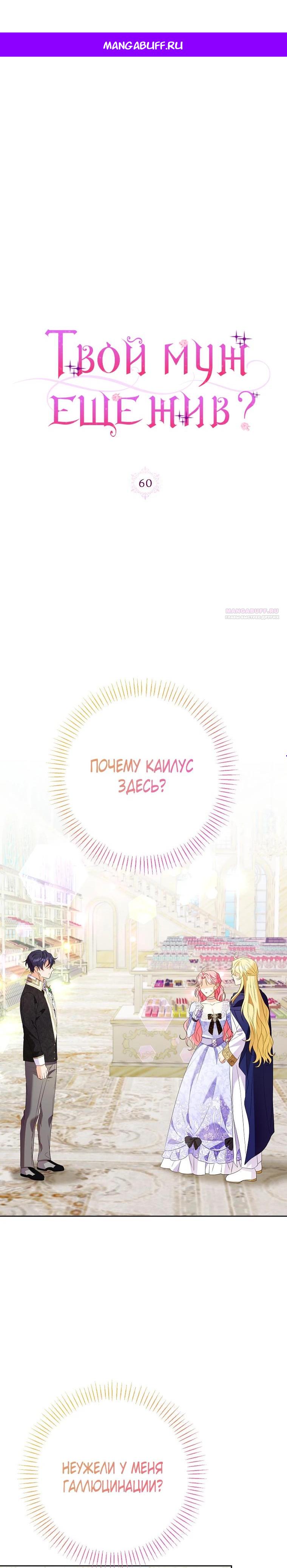 Манга Я думала, мой муж неизлечимо болен - Глава 60 Страница 1