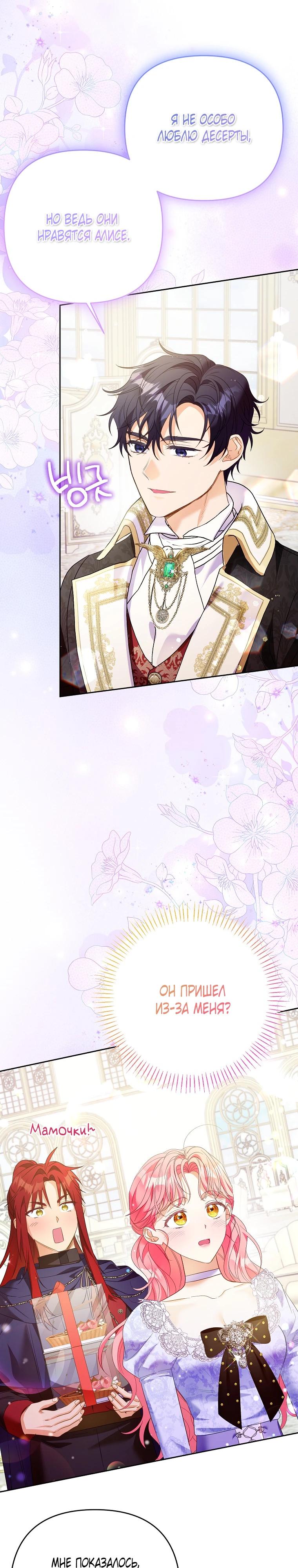 Манга Я думала, мой муж неизлечимо болен - Глава 60 Страница 21