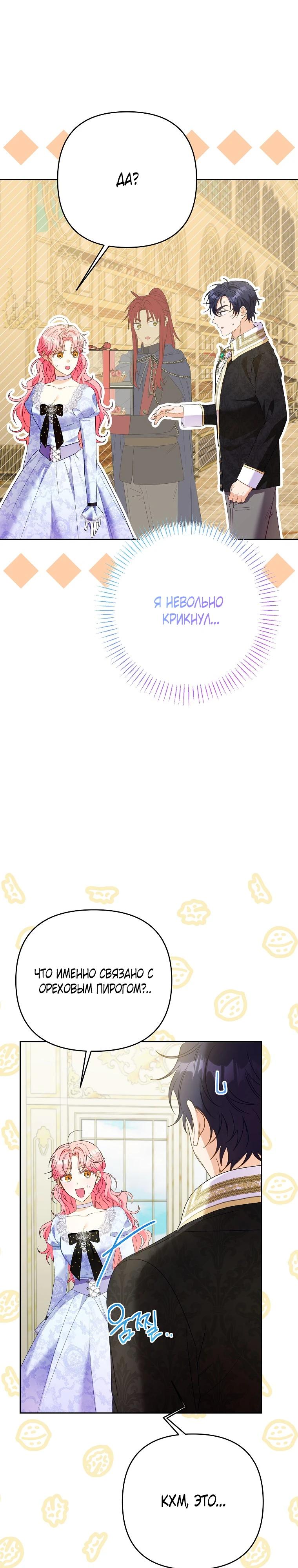 Манга Я думала, мой муж неизлечимо болен - Глава 60 Страница 28