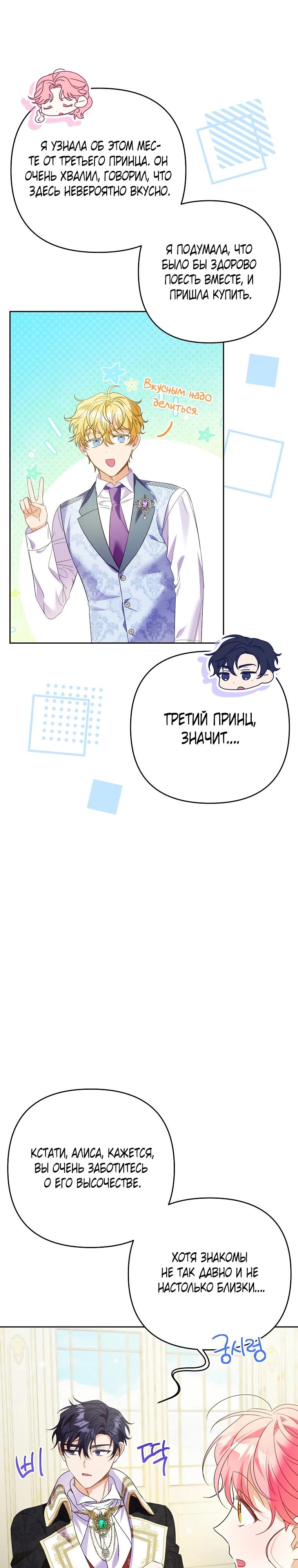 Манга Я думала, мой муж неизлечимо болен - Глава 60 Страница 23