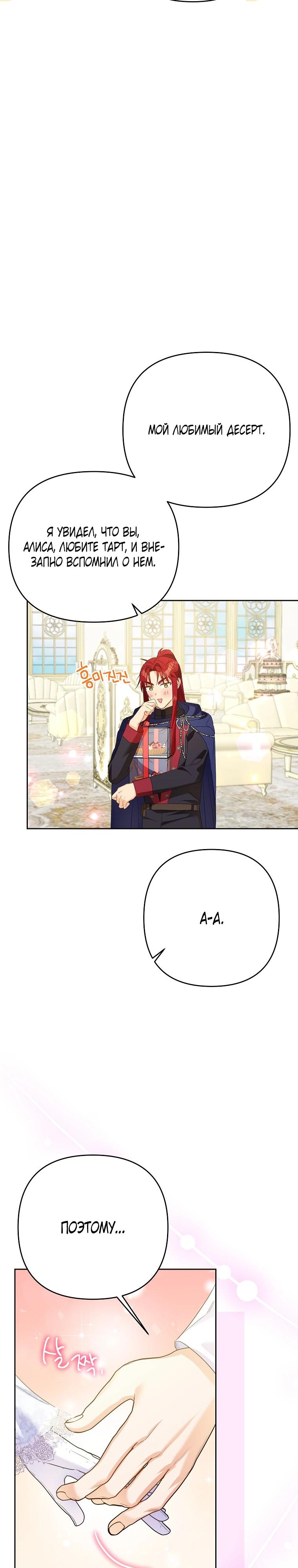 Манга Я думала, мой муж неизлечимо болен - Глава 60 Страница 29