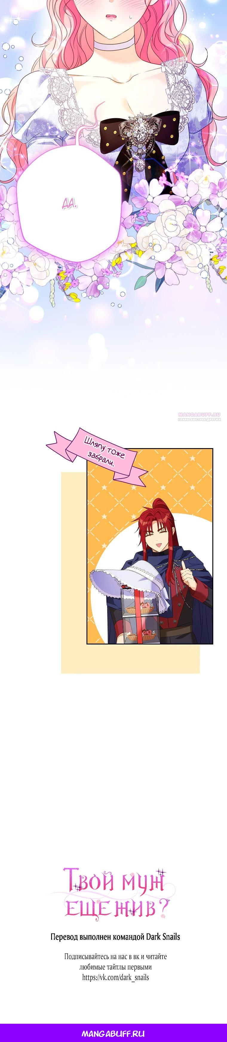 Манга Я думала, мой муж неизлечимо болен - Глава 60 Страница 32