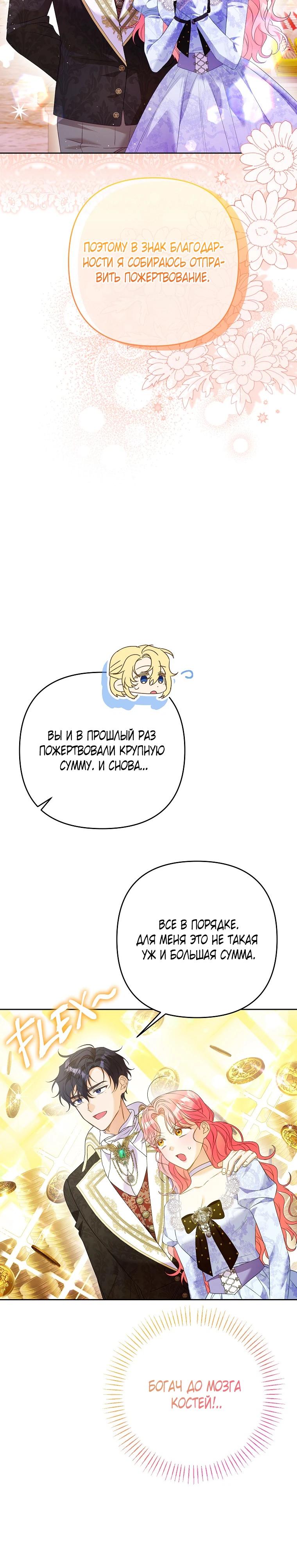 Манга Я думала, мой муж неизлечимо болен - Глава 60 Страница 12