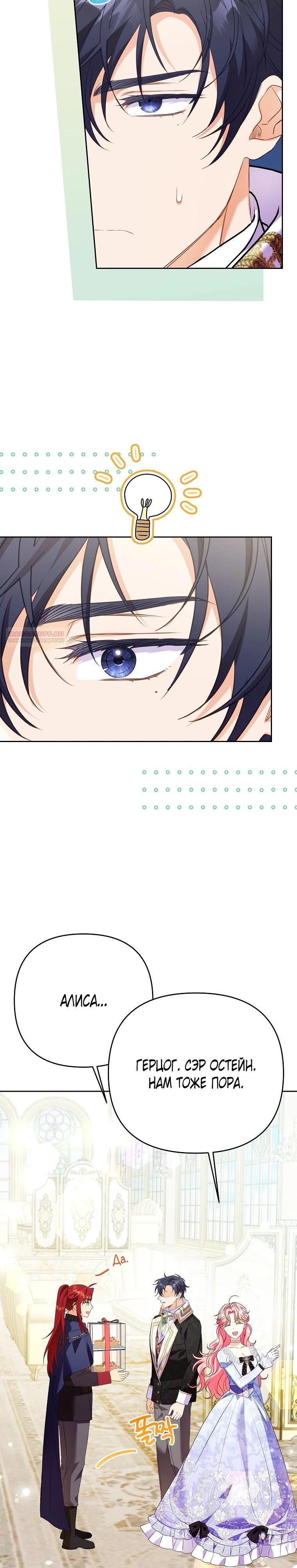 Манга Я думала, мой муж неизлечимо болен - Глава 60 Страница 26