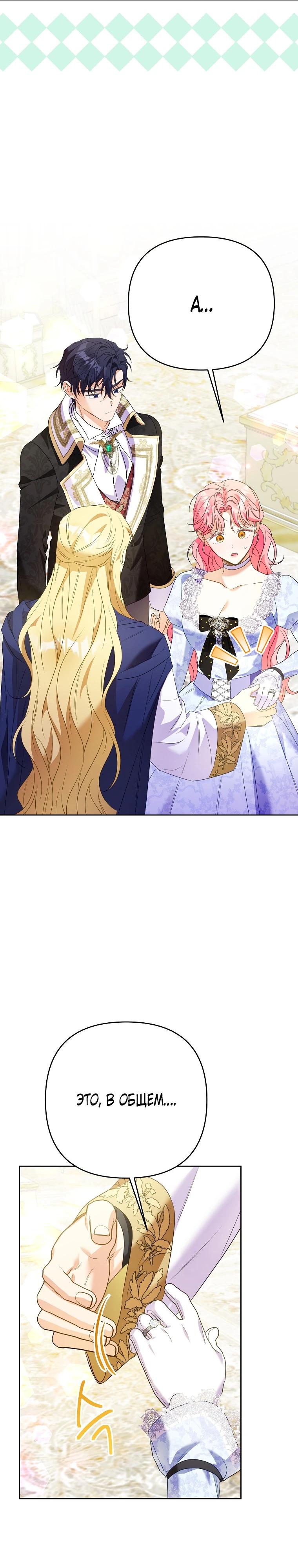 Манга Я думала, мой муж неизлечимо болен - Глава 60 Страница 4