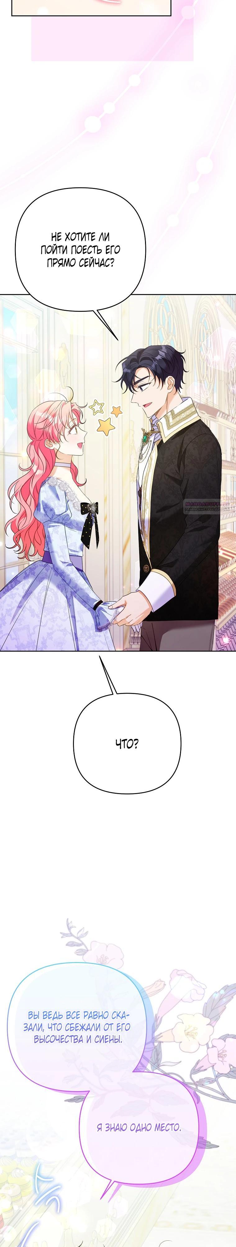 Манга Я думала, мой муж неизлечимо болен - Глава 60 Страница 30