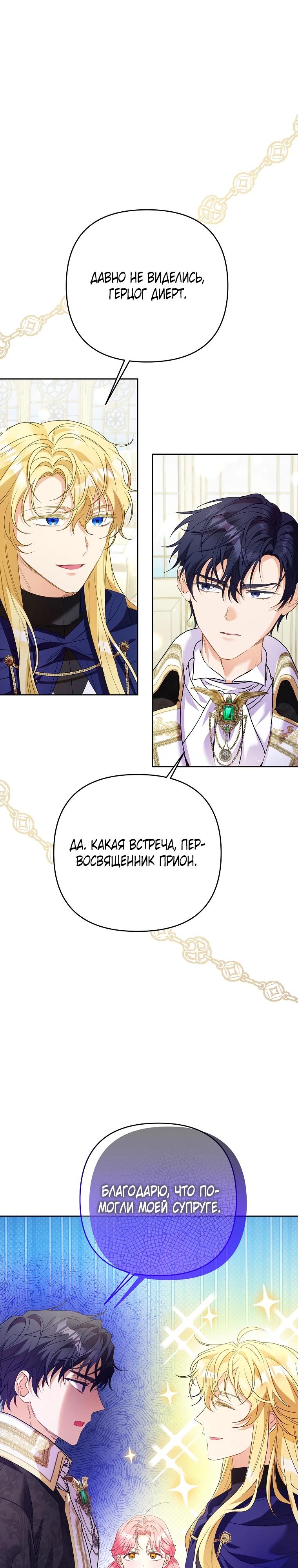 Манга Я думала, мой муж неизлечимо болен - Глава 60 Страница 9