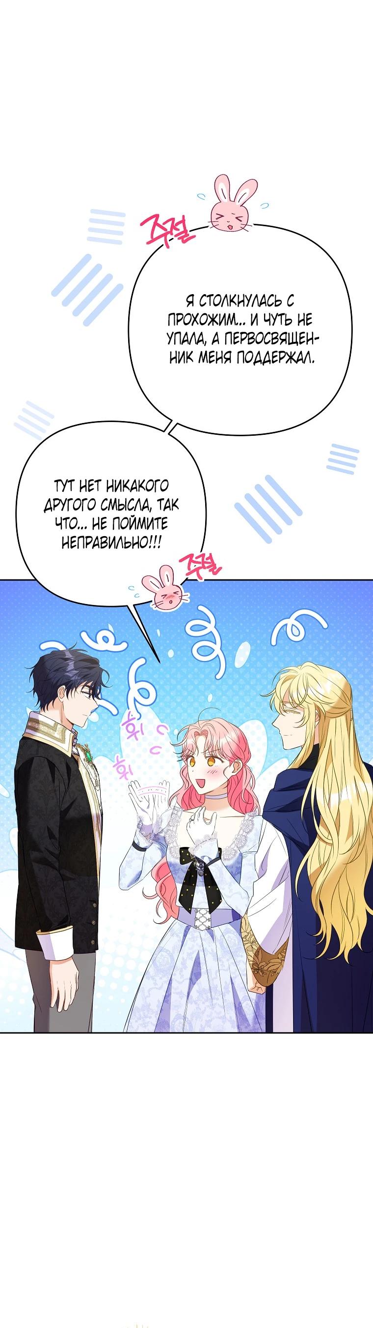 Манга Я думала, мой муж неизлечимо болен - Глава 60 Страница 5