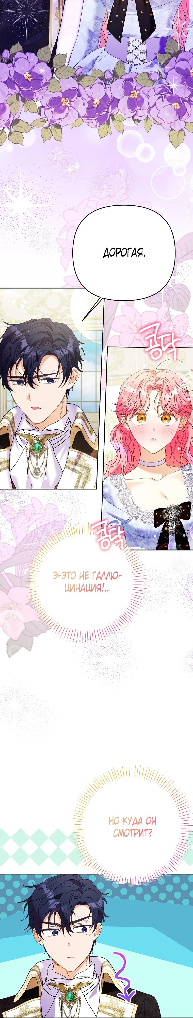 Манга Я думала, мой муж неизлечимо болен - Глава 60 Страница 3