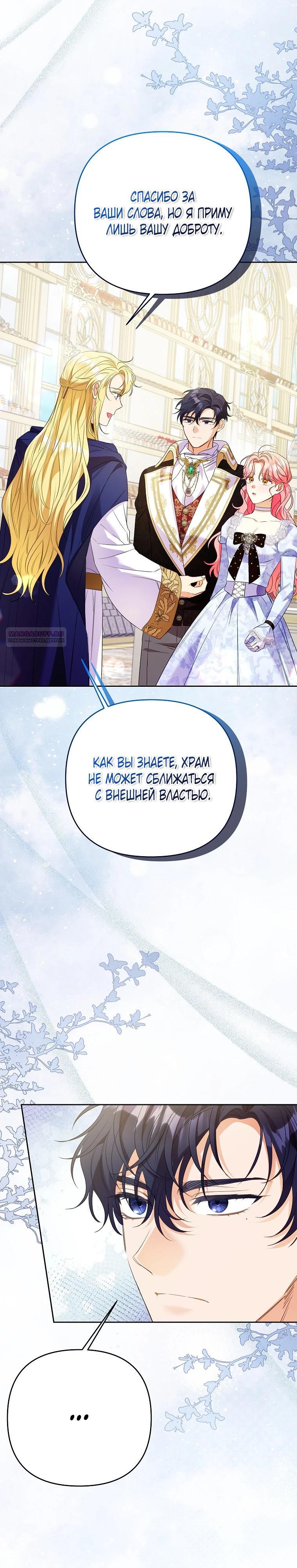 Манга Я думала, мой муж неизлечимо болен - Глава 60 Страница 14