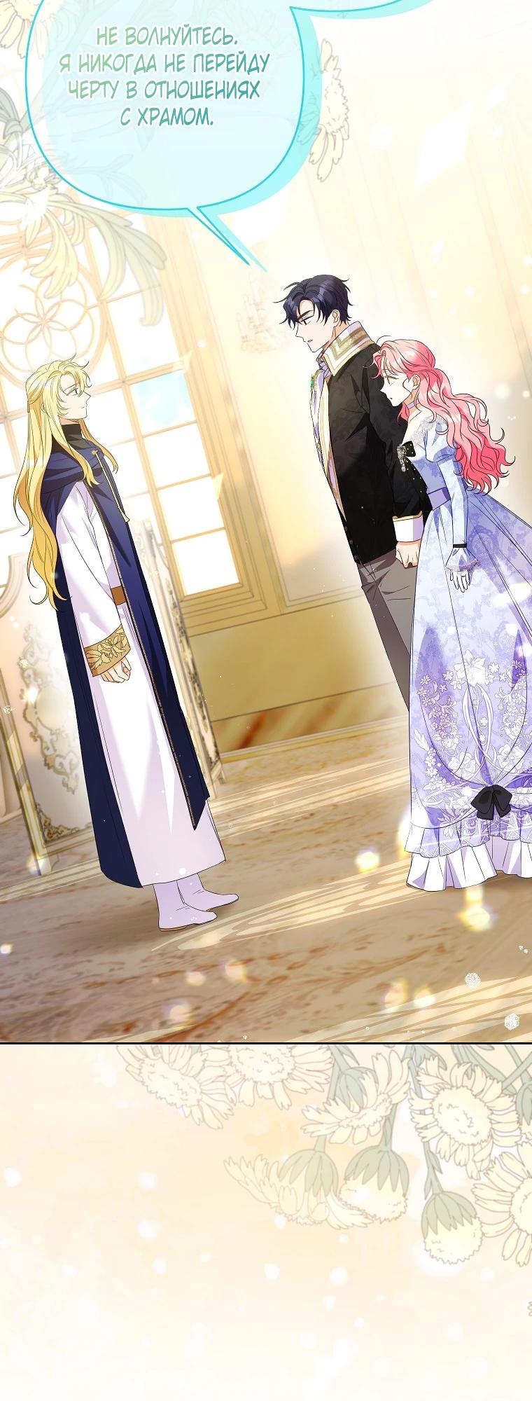 Манга Я думала, мой муж неизлечимо болен - Глава 60 Страница 16