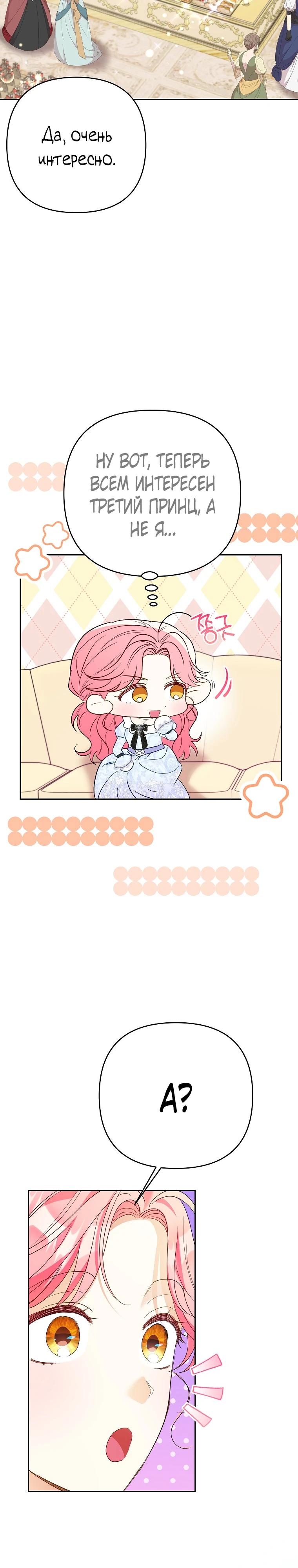 Манга Я думала, мой муж неизлечимо болен - Глава 59 Страница 9