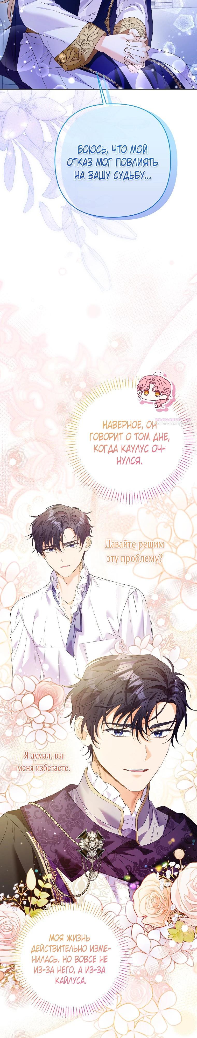 Манга Я думала, мой муж неизлечимо болен - Глава 59 Страница 22