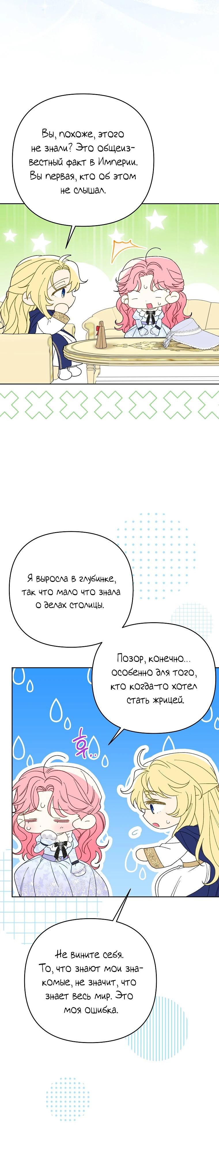 Манга Я думала, мой муж неизлечимо болен - Глава 59 Страница 27