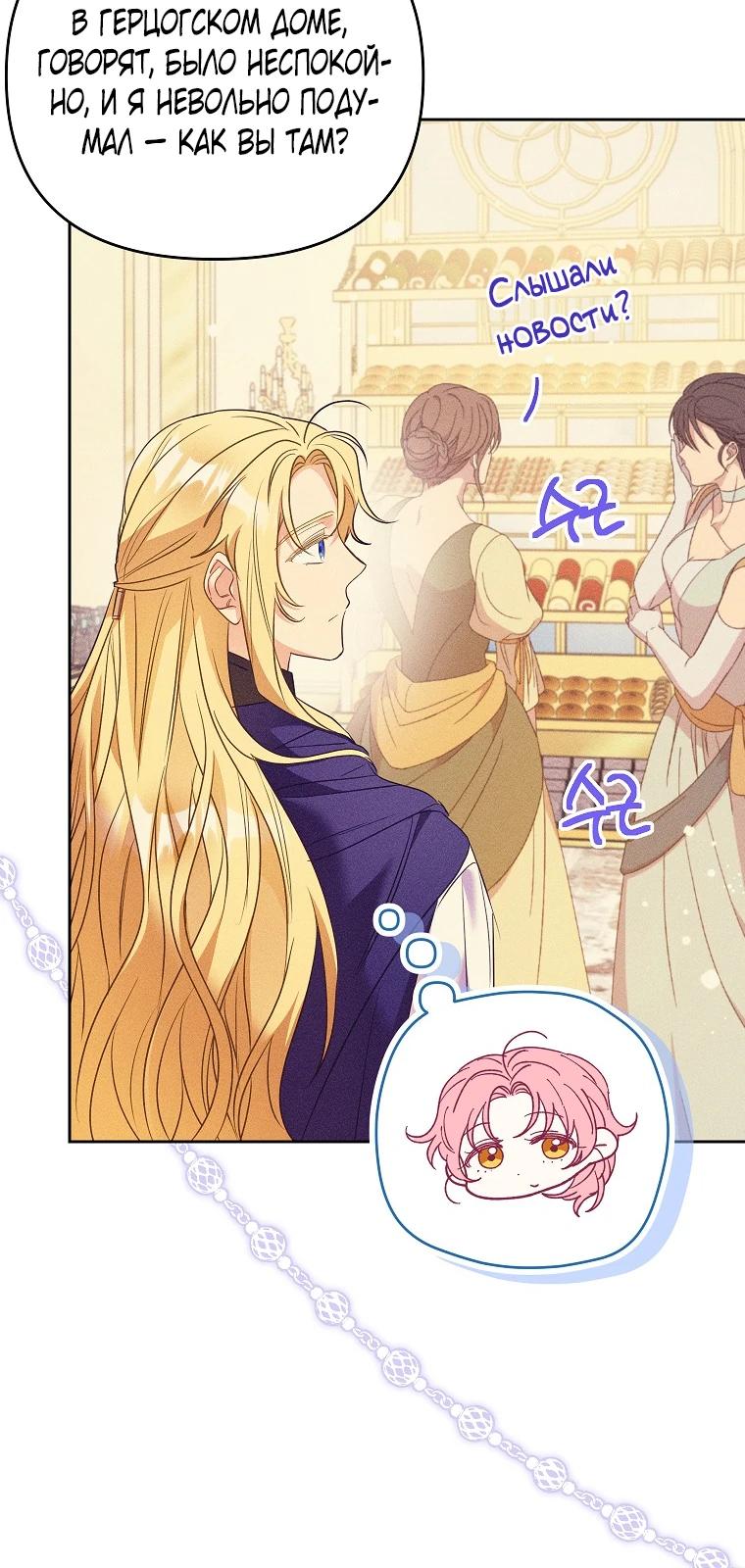 Манга Я думала, мой муж неизлечимо болен - Глава 59 Страница 20