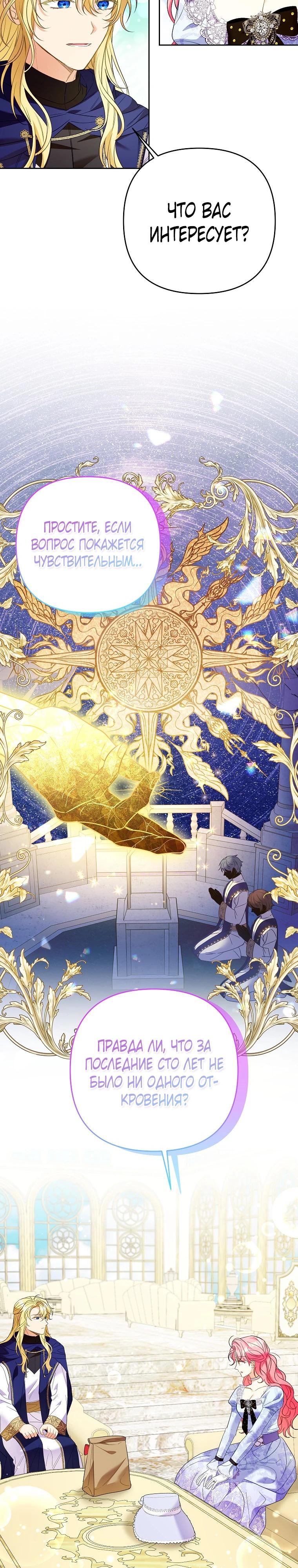 Манга Я думала, мой муж неизлечимо болен - Глава 59 Страница 25