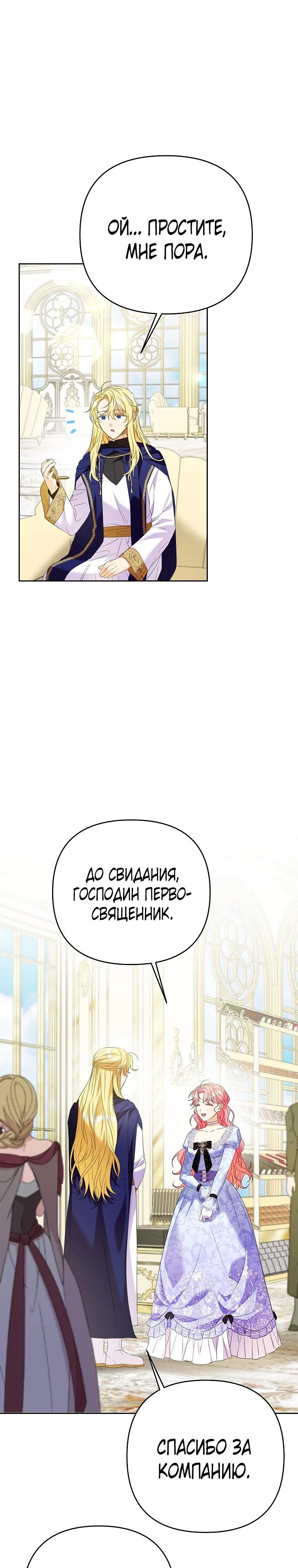 Манга Я думала, мой муж неизлечимо болен - Глава 59 Страница 29