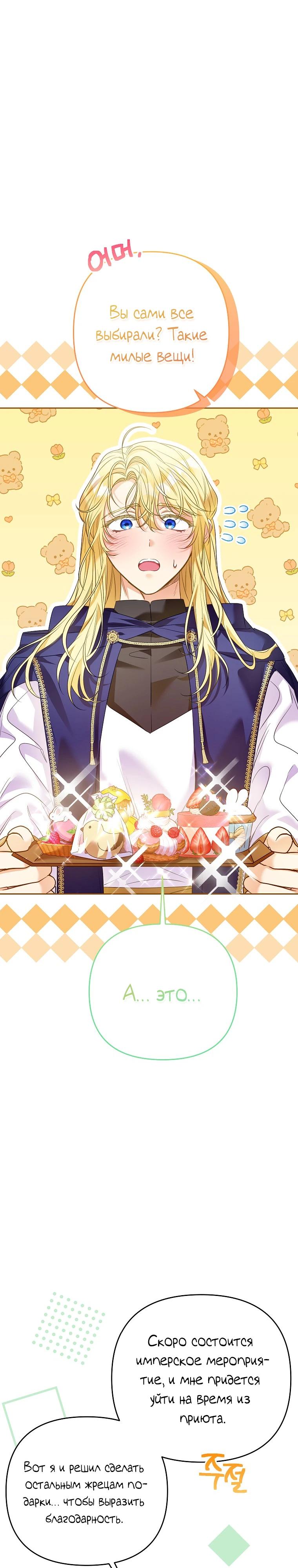 Манга Я думала, мой муж неизлечимо болен - Глава 59 Страница 12