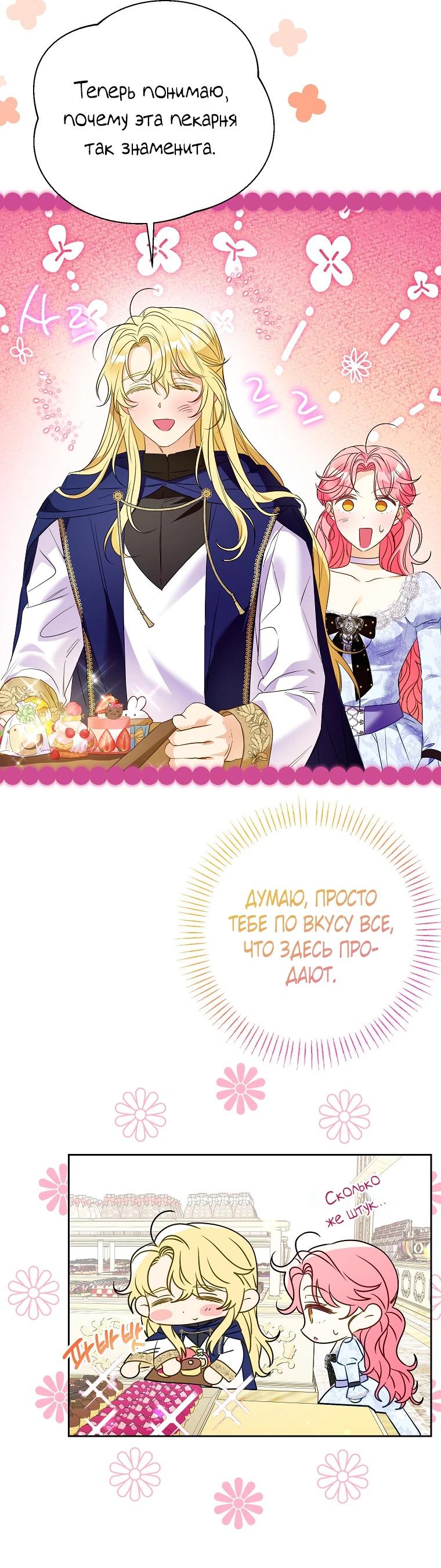 Манга Я думала, мой муж неизлечимо болен - Глава 59 Страница 15