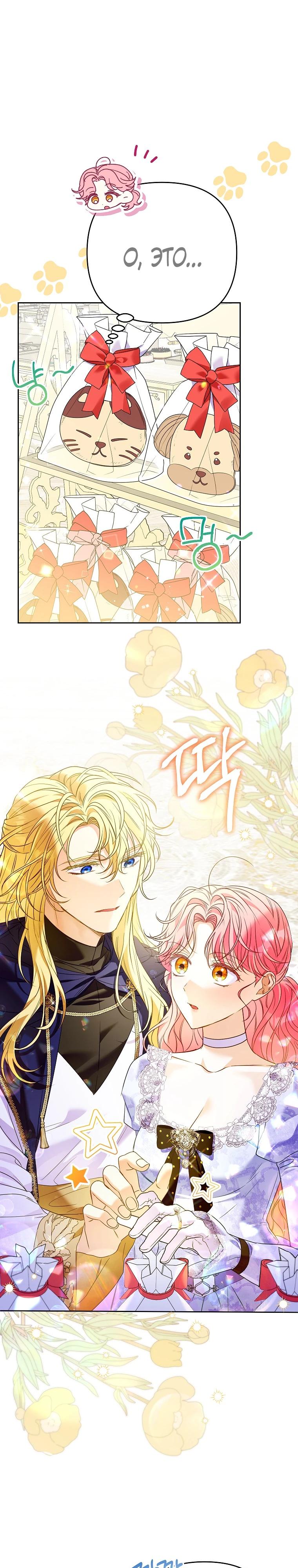 Манга Я думала, мой муж неизлечимо болен - Глава 59 Страница 16