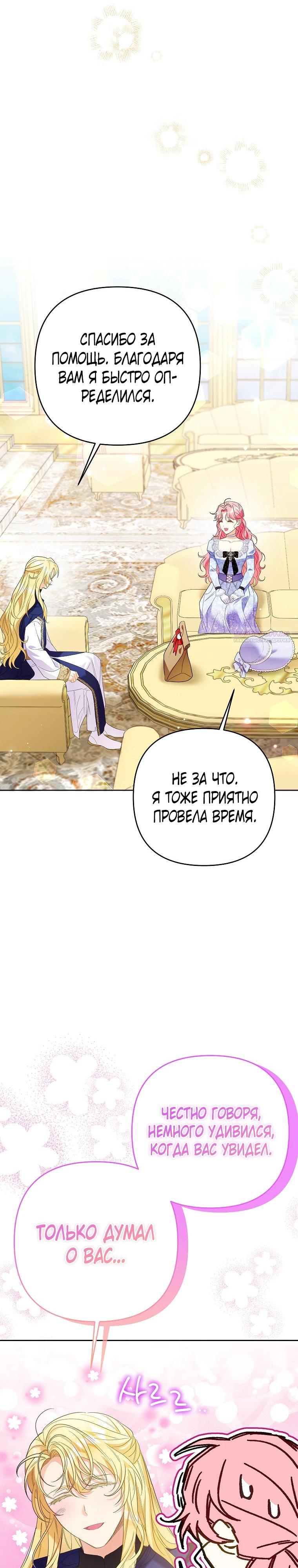 Манга Я думала, мой муж неизлечимо болен - Глава 59 Страница 18